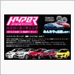 ハイパーミーティング2012