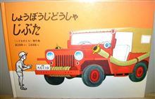 しょうぼうじどうしゃ じぷた(ちと長文ですw)♪ しょうぼうじどうしゃ じぷた(ちと長文ですw)♪
