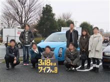 3/18はサイファの日！