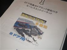 『キュンキュン音でお出迎え！キーレス用サイレンスピーカー』
