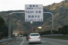 新しい道路とキャンペーン