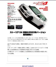 ストーリアX4ダイハツ公式ホームページ
