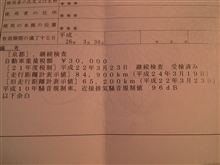 V35の走行距離とかもらったミネラルウォーターとか