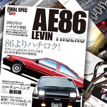 FINAL SPEC AE86レビン/トレノ FINAL SPEC AE86レビン/トレノ