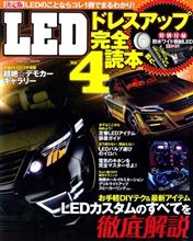 「LED完全読本 Vol.4」 (*^^*)