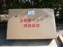 フロントガラス