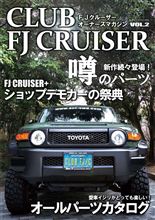 クラブＦＪクルーザーＶＯＬ.２はこんな表紙です。