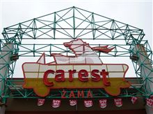 「カレスト座間店 新体制への移行のご案内」