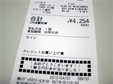 いろいろ当たり過ぎ･･･