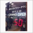 あと50日