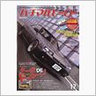 ハチマルヒーロー  VOL.17