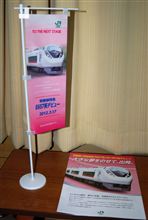 E657系のミニ幟♪