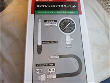 ついにこんな道具を・・・