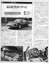 MF誌 &#39;79/5号 Uカー/&#39;72 フェラーリ・ディノ 246GT