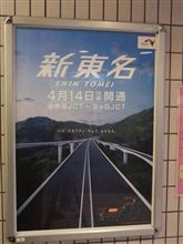 ラストチャンスウォークツアー in 新東名(最後を修正&追記) ラストチャンスウォークツアー in 新東名(最後を修正&追記)