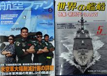 航空ファン＆世界の艦船