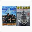 航空ファン＆世界の艦船