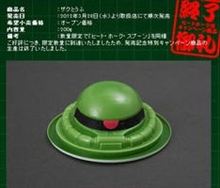 ・・ザクとうふ
