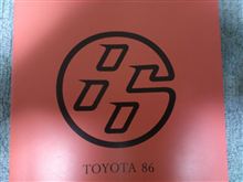 はちじゅうろく はちじゅうろく
