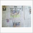 新聞は夜明け前に届いたが～