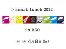 阿蘇へ･･･smartがたくさん♪
