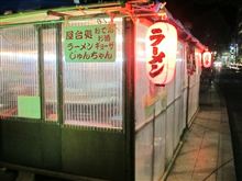 今日のディナーは、屋台「じゅんちゃん」マヨネーズラーメン