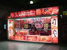 「AKB48 東京パステルサンド」を買ってみた