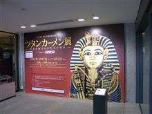ツタンカーメン展と衝動買い未遂