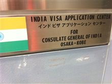ビザ申請