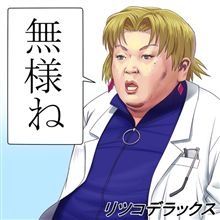 しくしく…