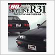 R31スカイライン　良いです ...