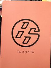 86の本当のカタログ