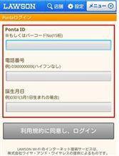 利用規約にご用心