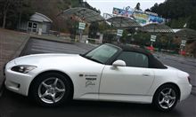 Ｓ２０００　ロングドライブインプレ