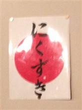 やっぱり