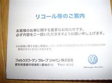 リコールのはがき
