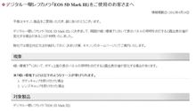 【5DMarkⅢ】不具合発表！
