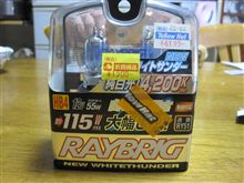 ヘッドライトの白色化・・・! ヘッドライトの白色化・・・!
