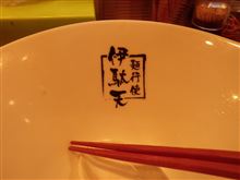 つけ麺サミット2012？