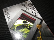 奇面館の殺人