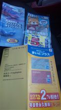 まいどプラスお得だわん