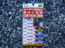 ガッチリ固定したいならコレ