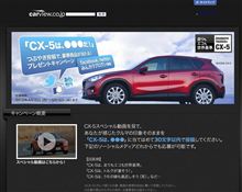 CX-5�X�y�V�����������ĂԂ₭�ƈ떜�~������!?
