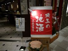 埼玉の地酒を楽しむ会
