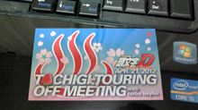 TOCHIGI TOURING OFF MEETINGを開催しました TOCHIGI TOURING OFF MEETINGを開催しました