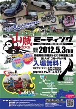第2回 山賊ミーティング 第2回 山賊ミーティング