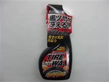 タイヤＷＡＸ！！