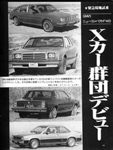 MF誌 &#39;79/6号 Xカー群団デビュー 1