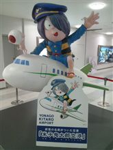 妖怪空港
