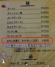 一年じゅう「冷やし中華」をやっているお店。